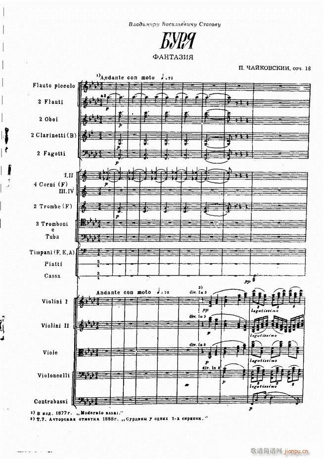 柴可夫斯基 暴风雨 交响诗(总谱)3