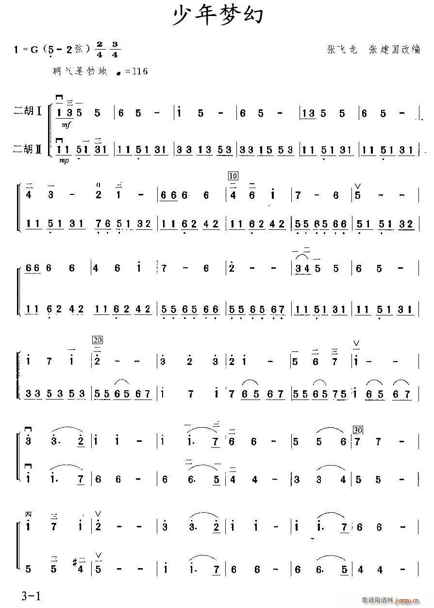 少年梦幻 二重奏(总谱)1