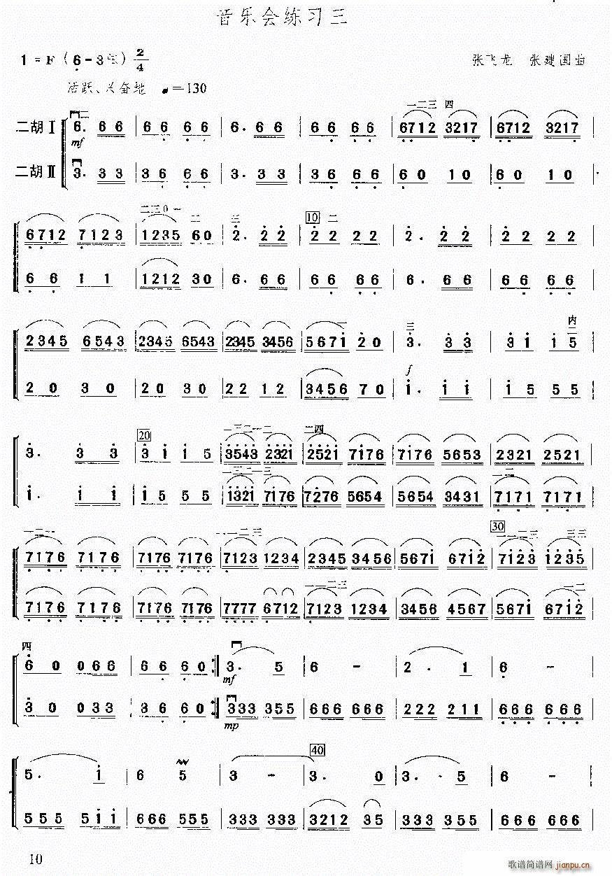 音乐会练习三 二重奏(总谱)1