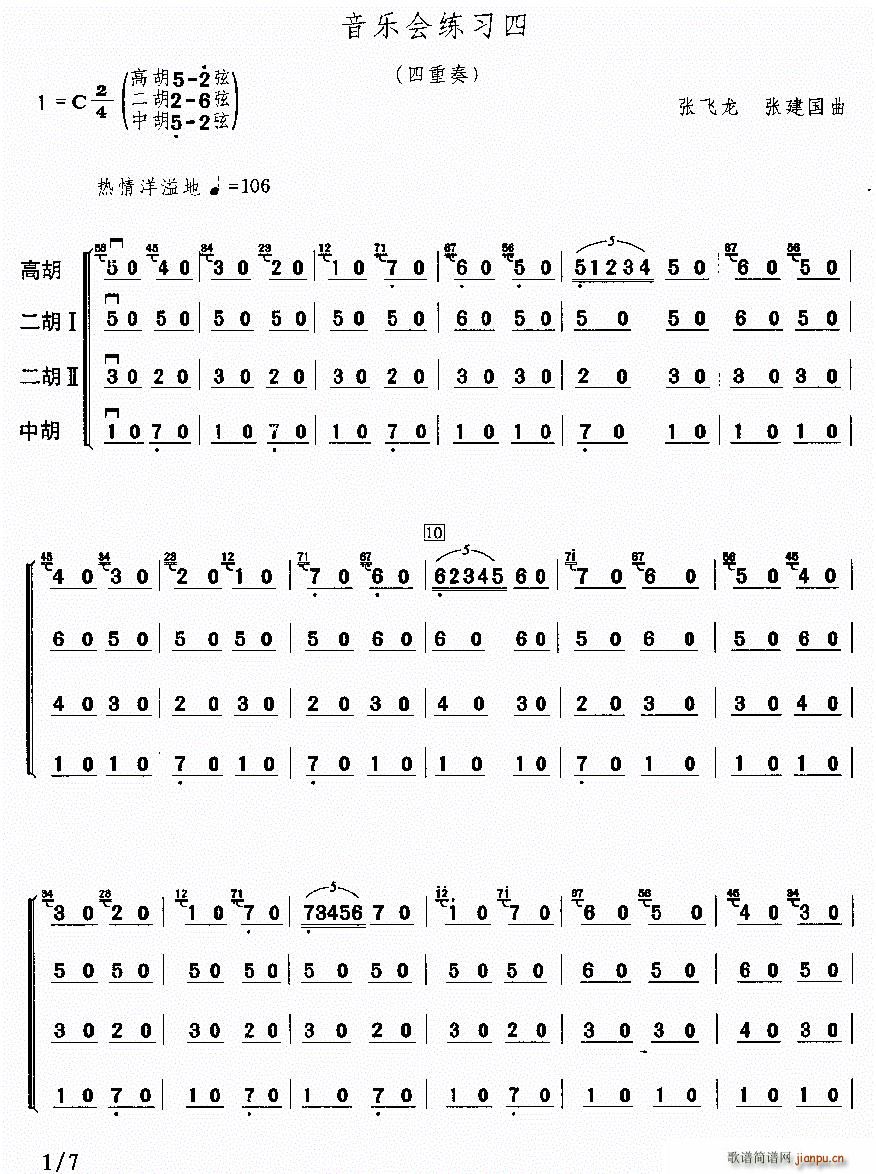 音乐会练习四 四重奏(总谱)1
