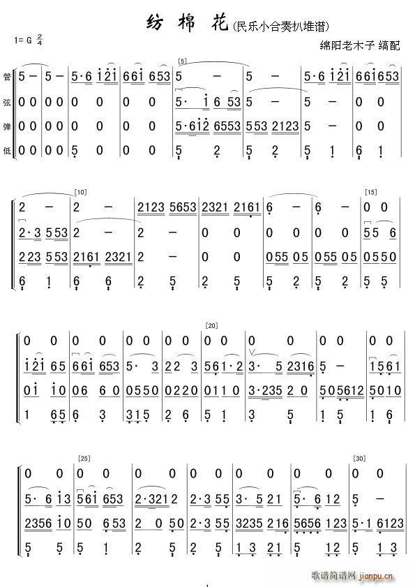纺棉花 民乐合奏曲扒堆谱(总谱)1