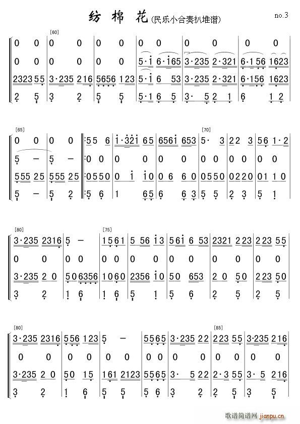 纺棉花 民乐合奏曲扒堆谱(总谱)3