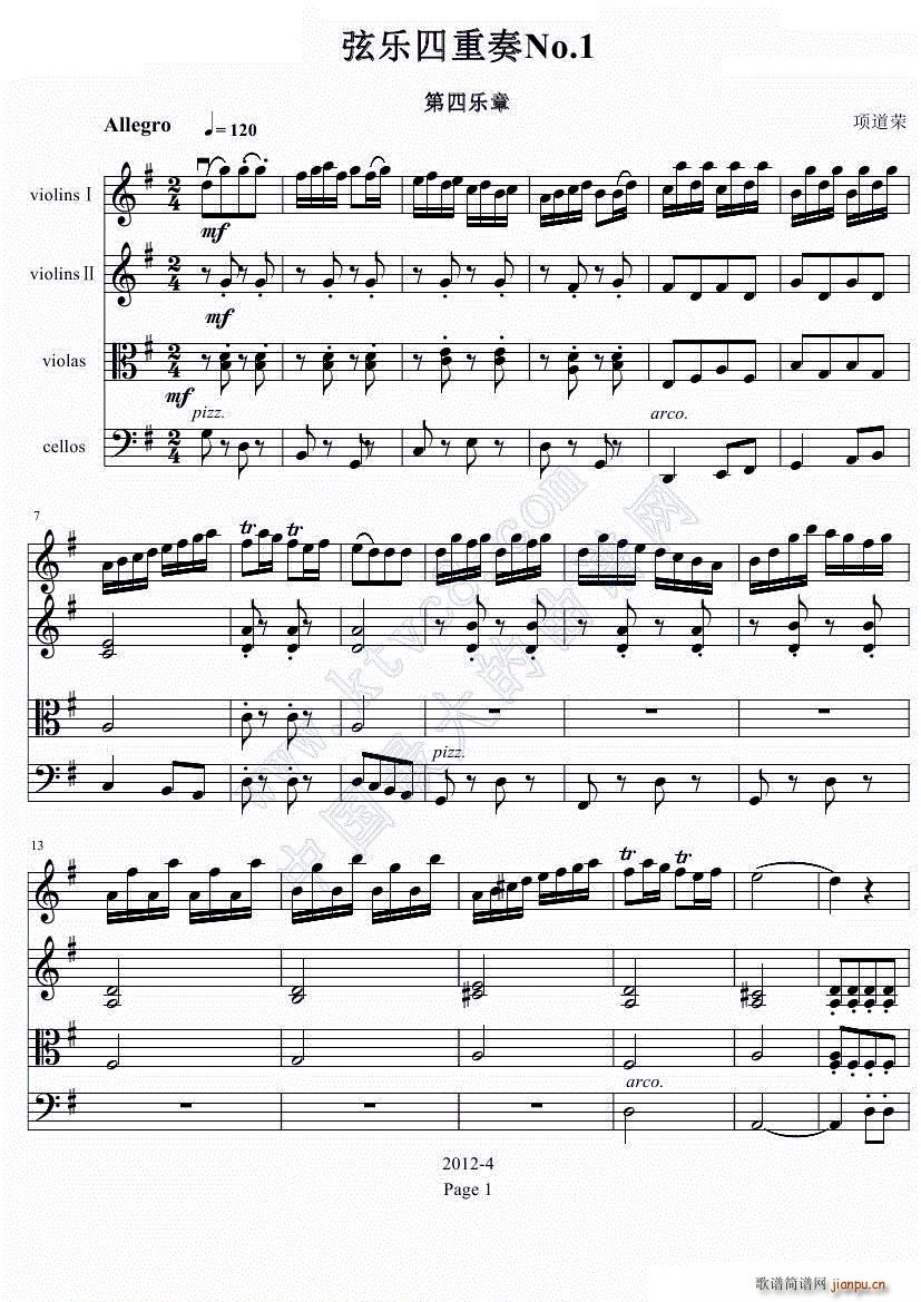 弦乐四重奏No1第四乐章(总谱)1