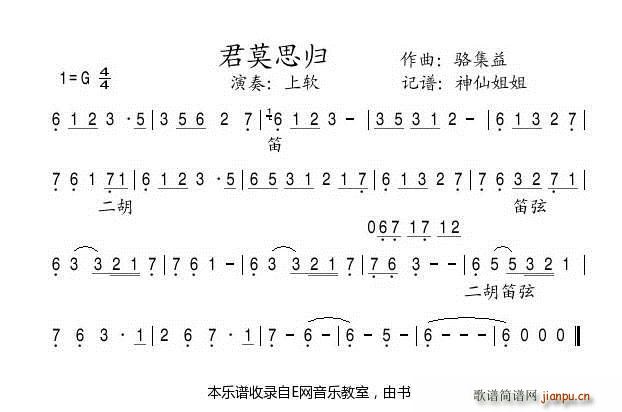 君莫思归 上软 音乐(总谱)1
