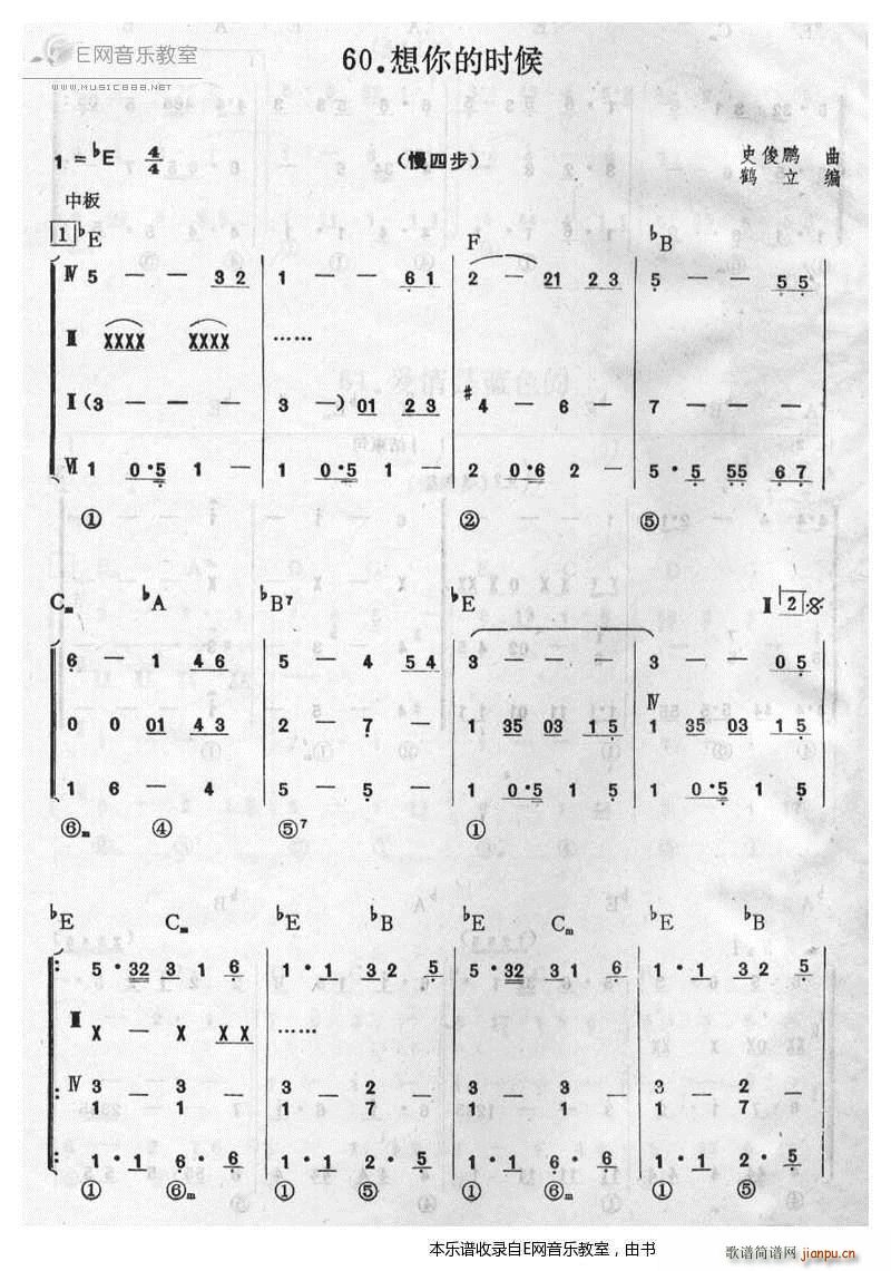 想你的时候 慢四步舞曲 乐队(总谱)1