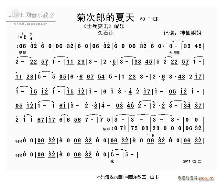 菊次郎的夏天 士兵突击 背景音乐(总谱)1