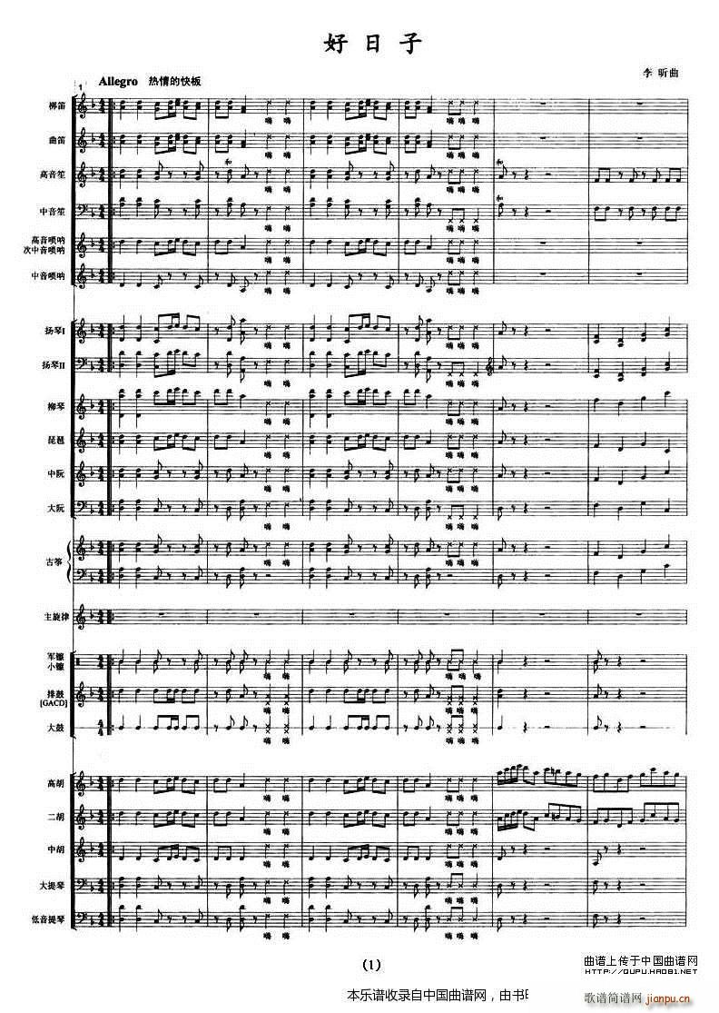 好日子 民乐合奏 乐器谱(总谱)1