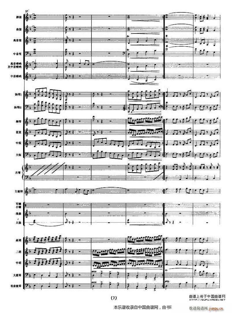 好日子 民乐合奏 乐器谱(总谱)7