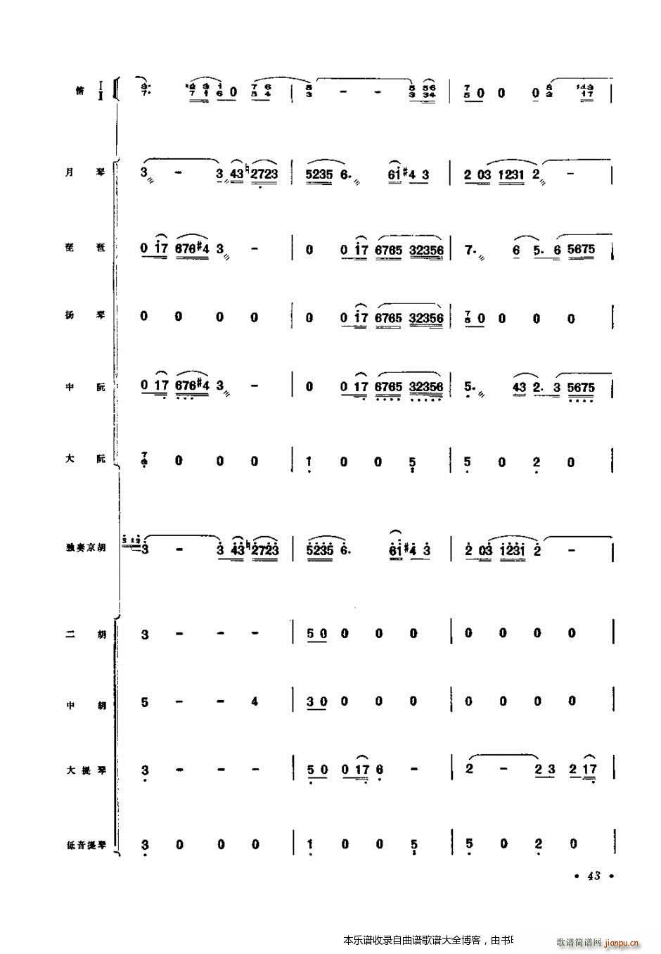 正气歌 京胡协奏曲41 60(总谱)3