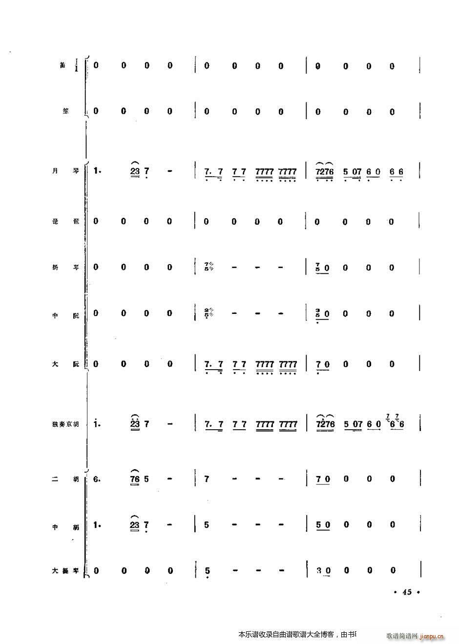 正气歌 京胡协奏曲41 60(总谱)5