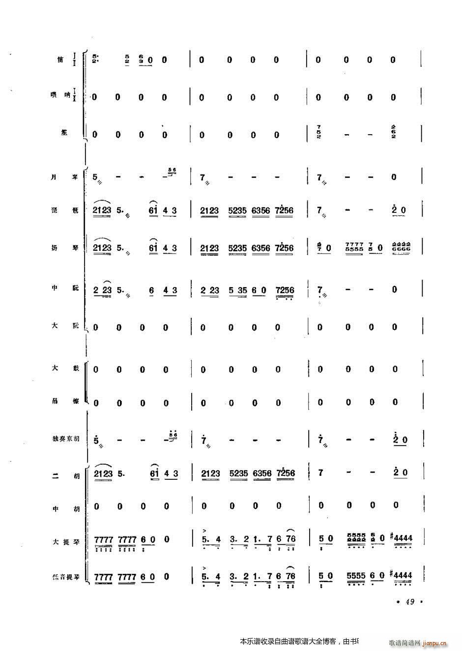 正气歌 京胡协奏曲41 60(总谱)9