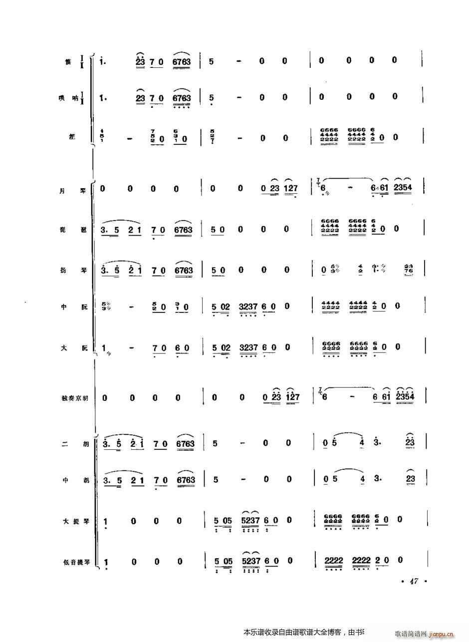 正气歌 京胡协奏曲41 60(总谱)7
