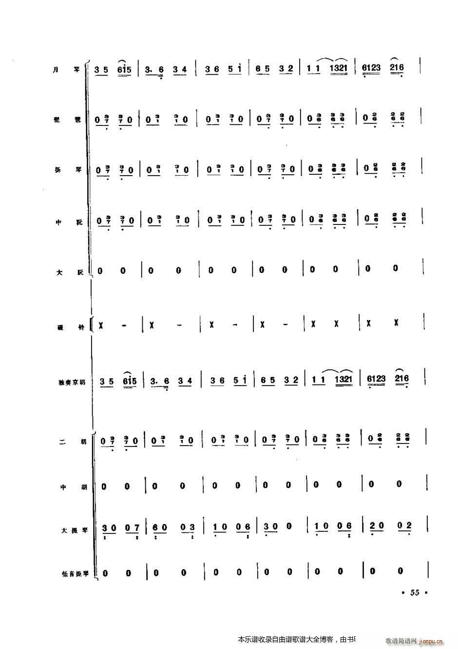 正气歌 京胡协奏曲41 60(总谱)15