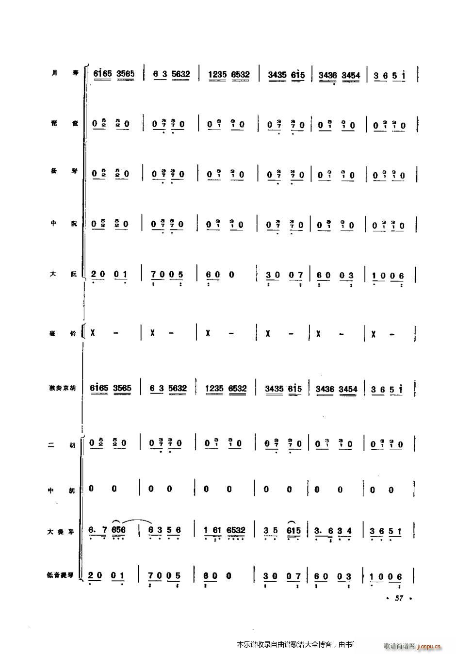 正气歌 京胡协奏曲41 60(总谱)17