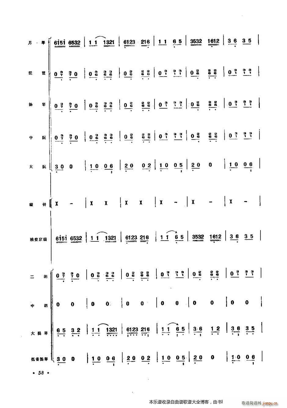 正气歌 京胡协奏曲41 60(总谱)18