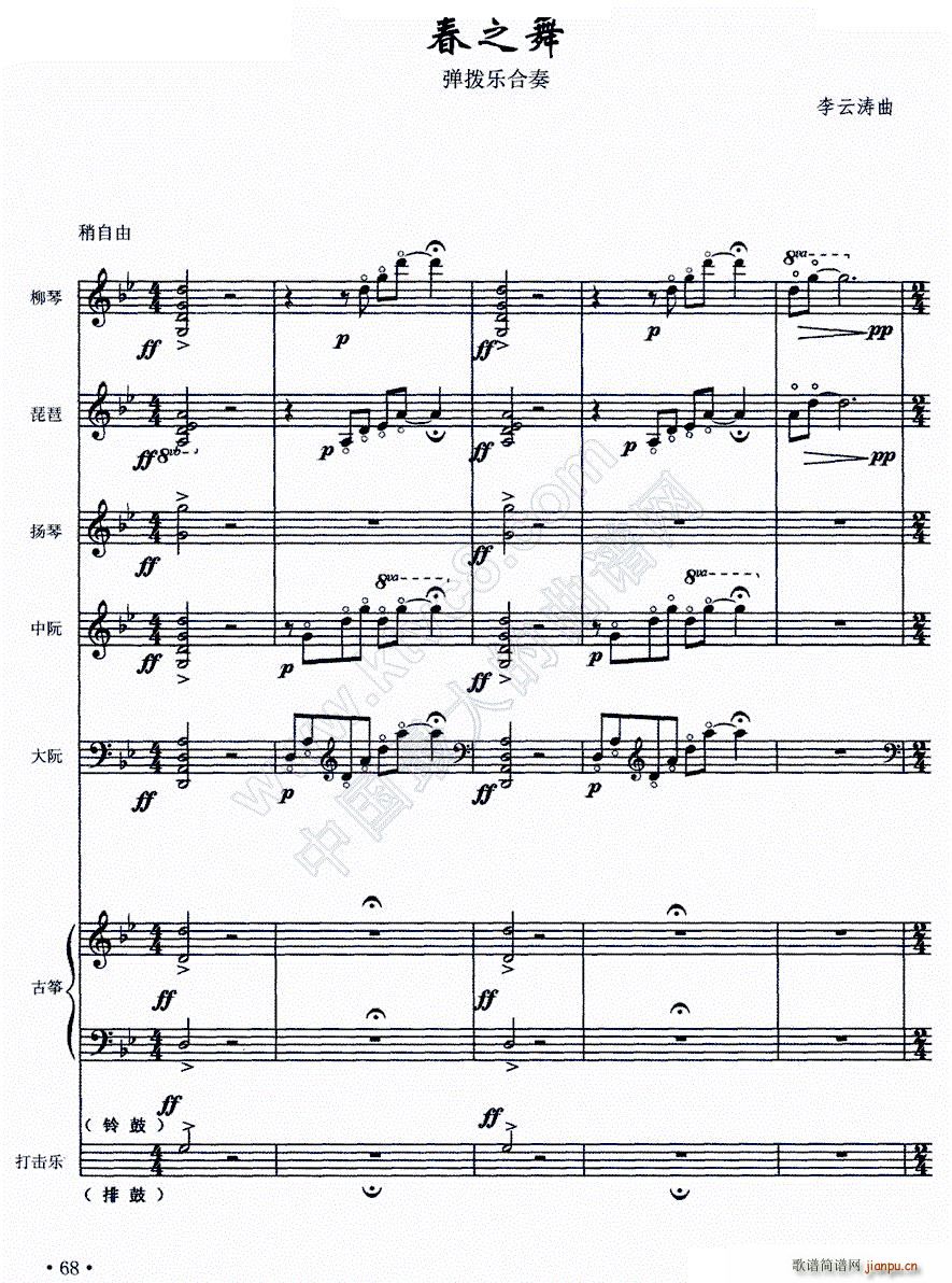 春之舞 弹拨乐合奏(总谱)1