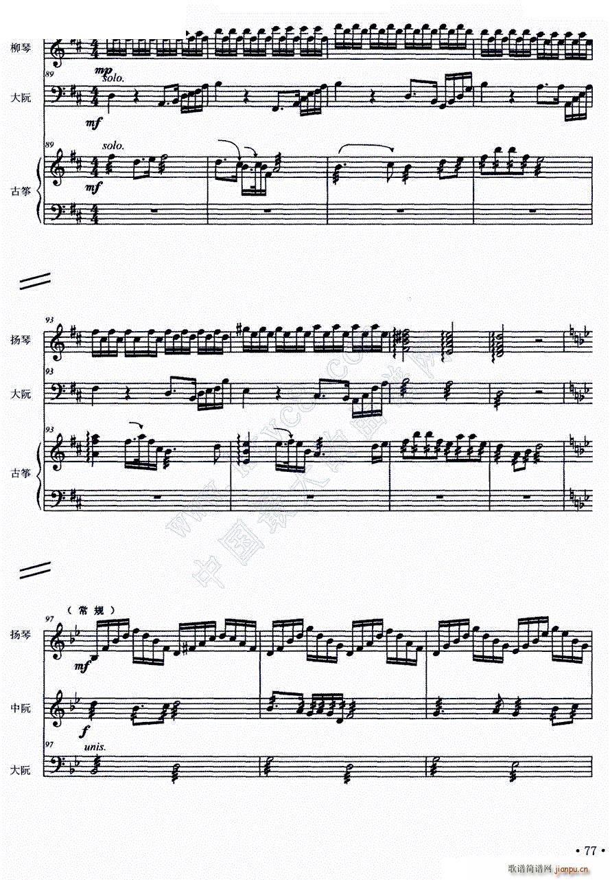 春之舞 弹拨乐合奏(总谱)3