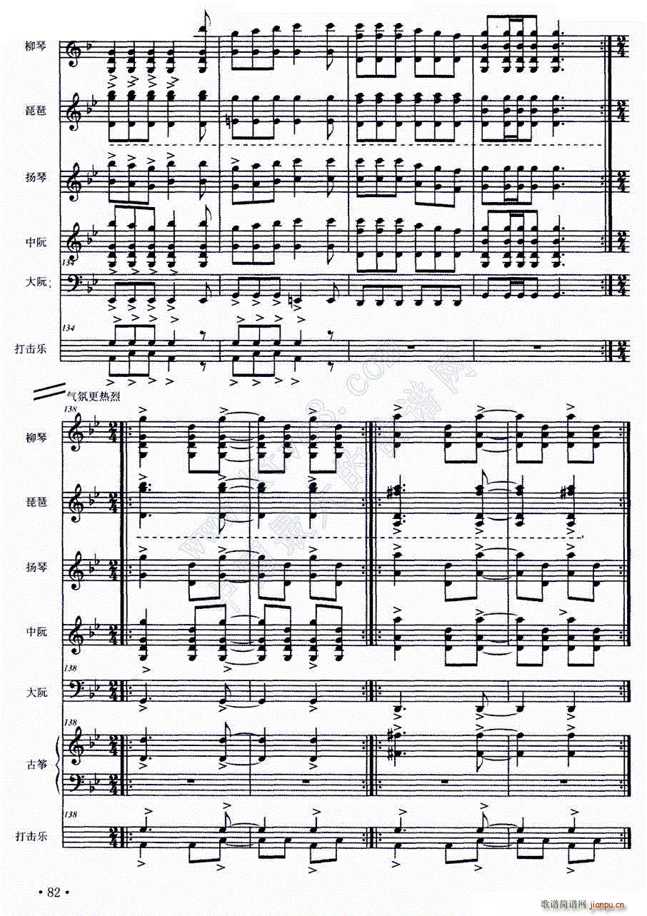 春之舞 弹拨乐合奏(总谱)8