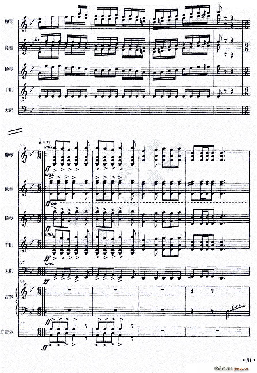 春之舞 弹拨乐合奏(总谱)7