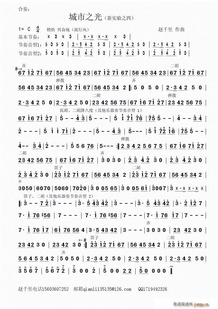 城市之光 爵士风格的民乐小合奏(总谱)1