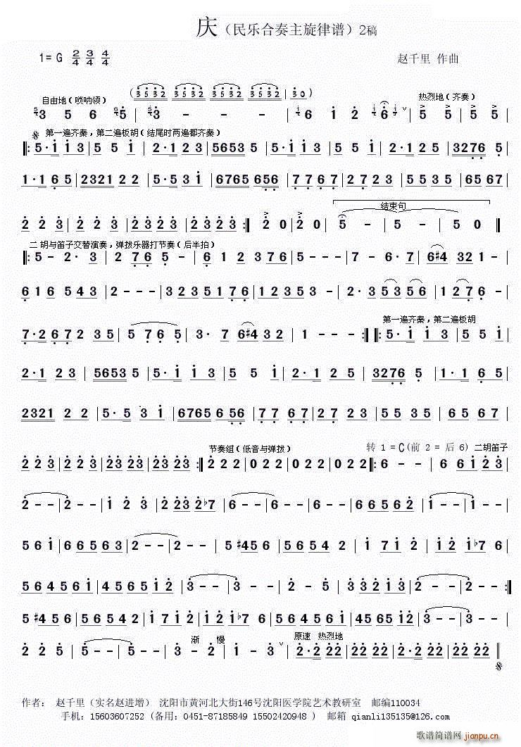 欢庆 民乐小合奏(总谱)1