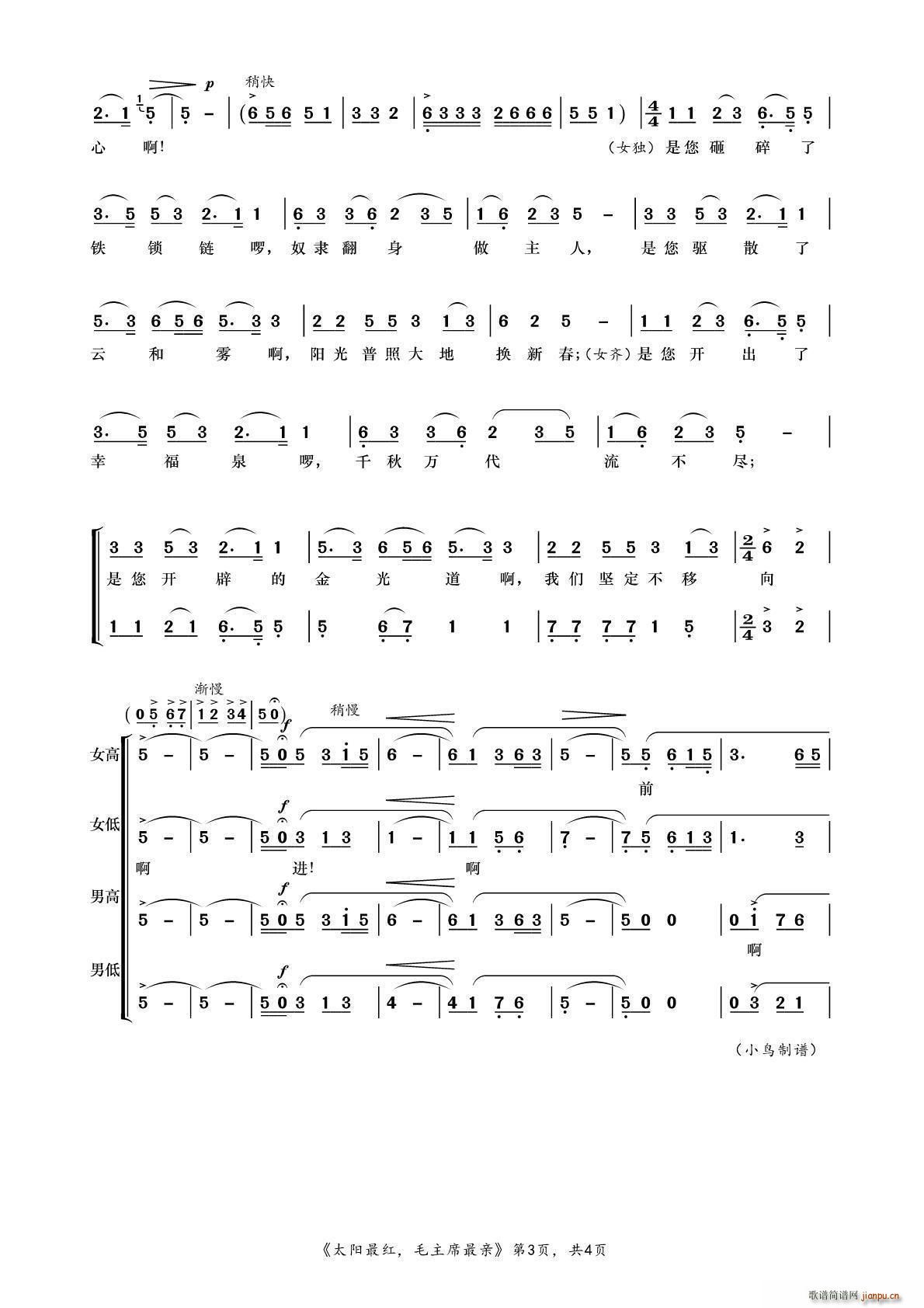 太阳最红 毛主席最亲 合唱(总谱)3