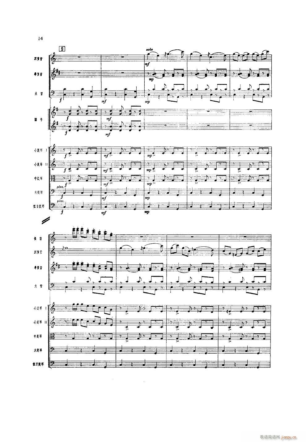北京喜讯到边寨 管弦乐(总谱)14