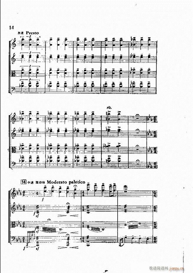 白毛女 弦乐四重奏(总谱)14