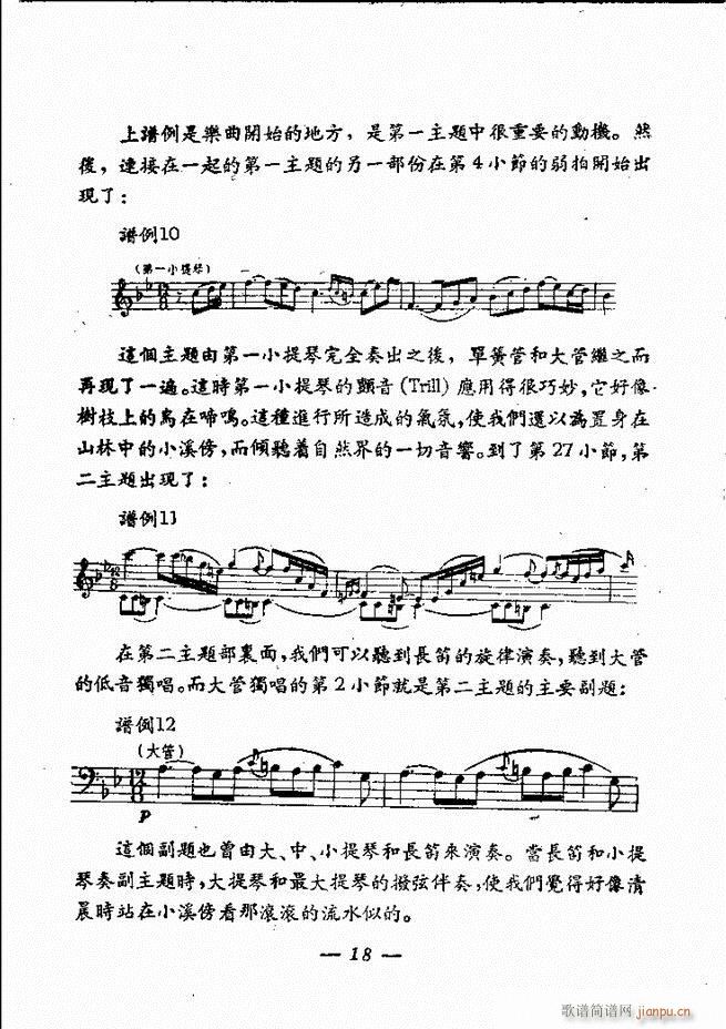 贝多芬 田园交响曲 全部 目录1 60(总谱)8