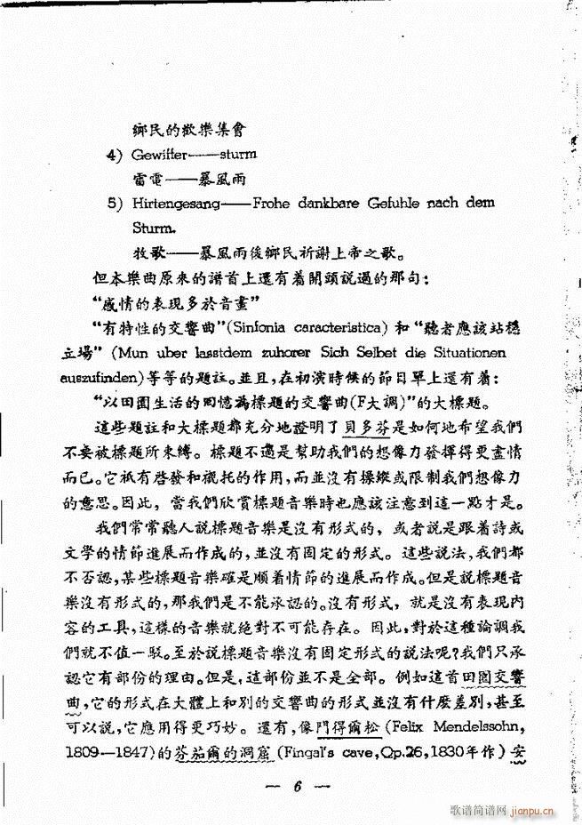 贝多芬 田园交响曲 全部 目录1 60(总谱)57