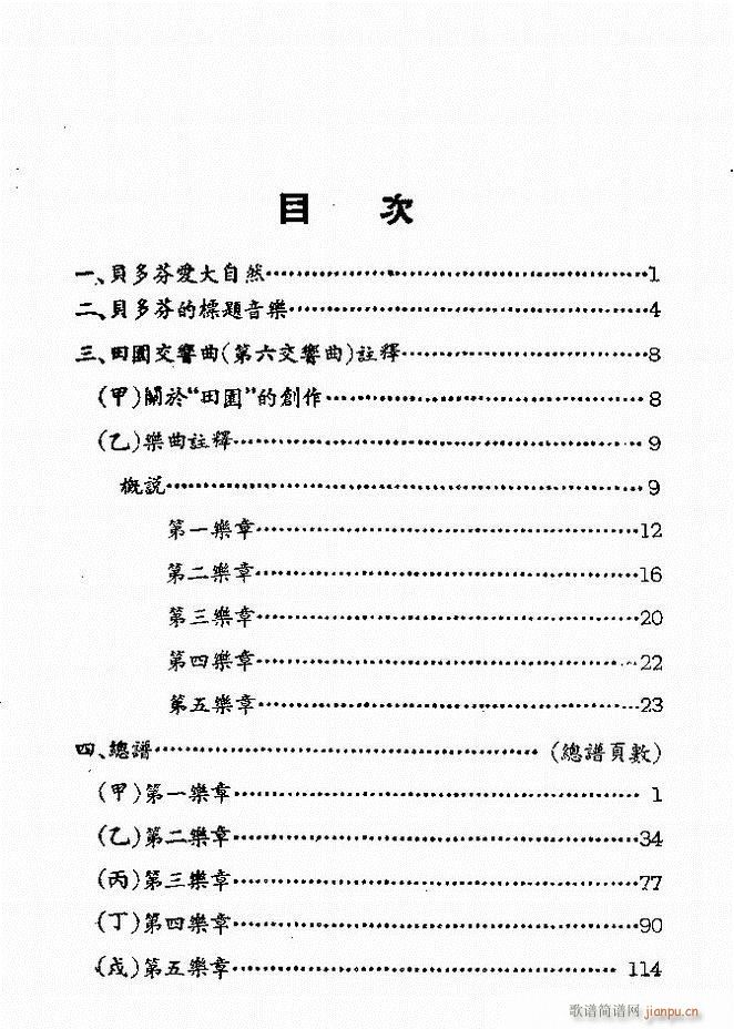 贝多芬 田园交响曲 全部 目录1 60(总谱)51