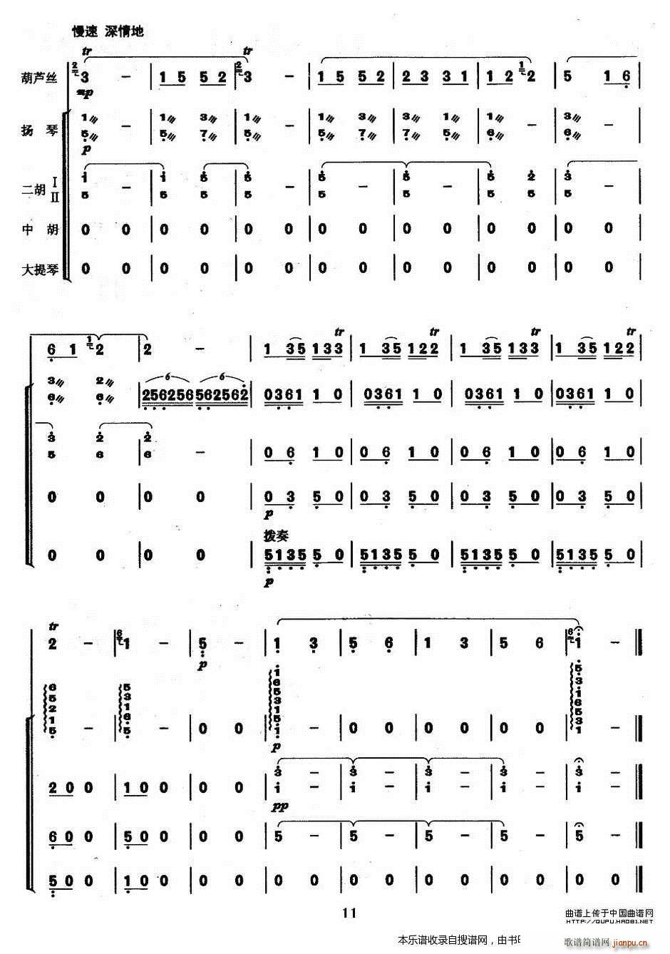 美丽的边疆 葫芦丝 乐队伴奏 P11(总谱)1