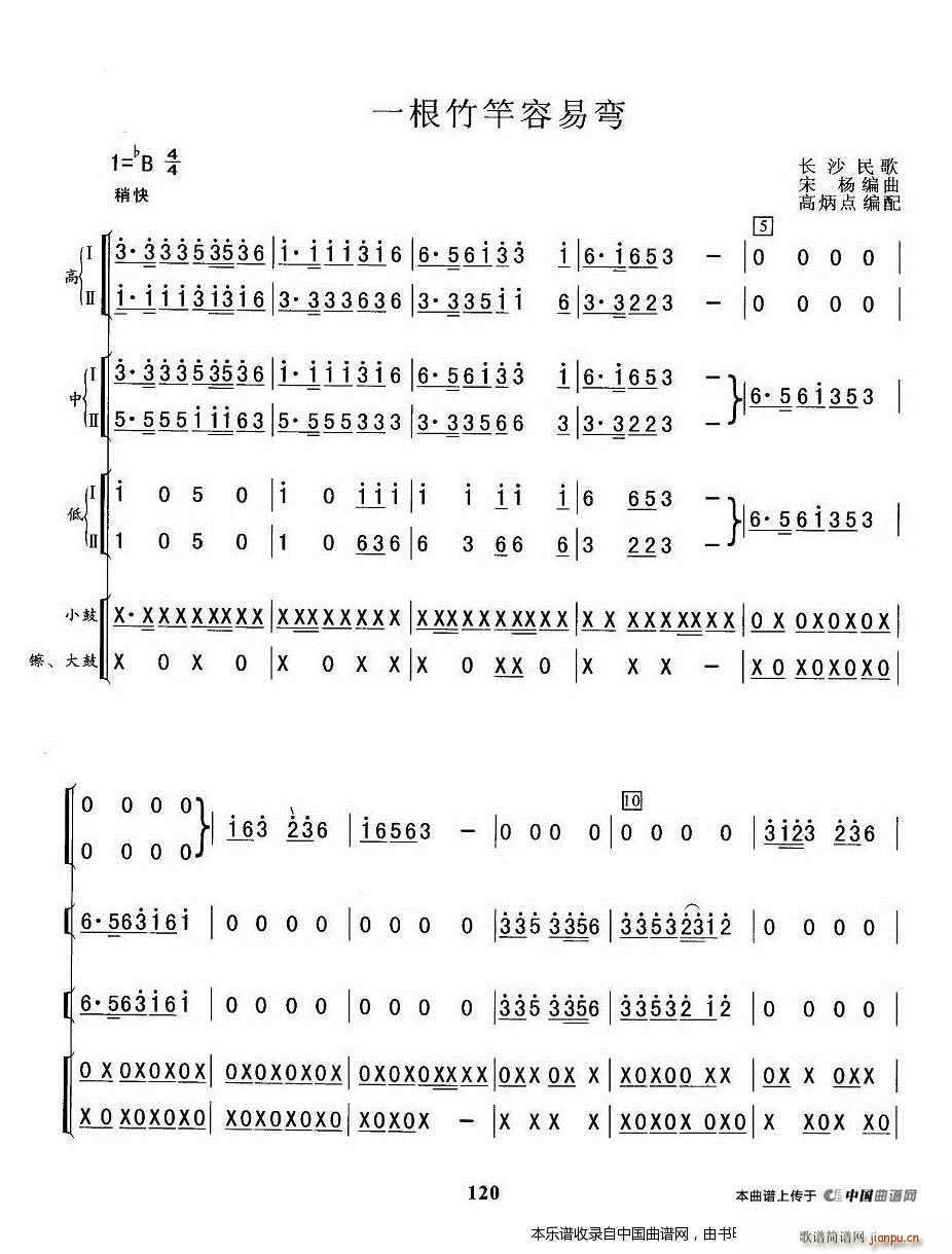 一根竹竿容易弯 乐器谱(总谱)1