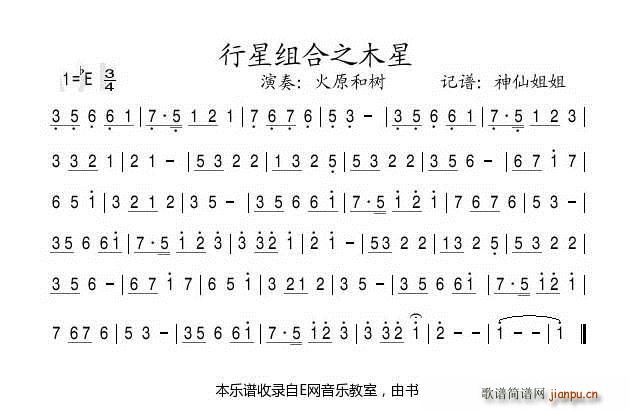 行星组合之木星 火原和树 旋律(总谱)1