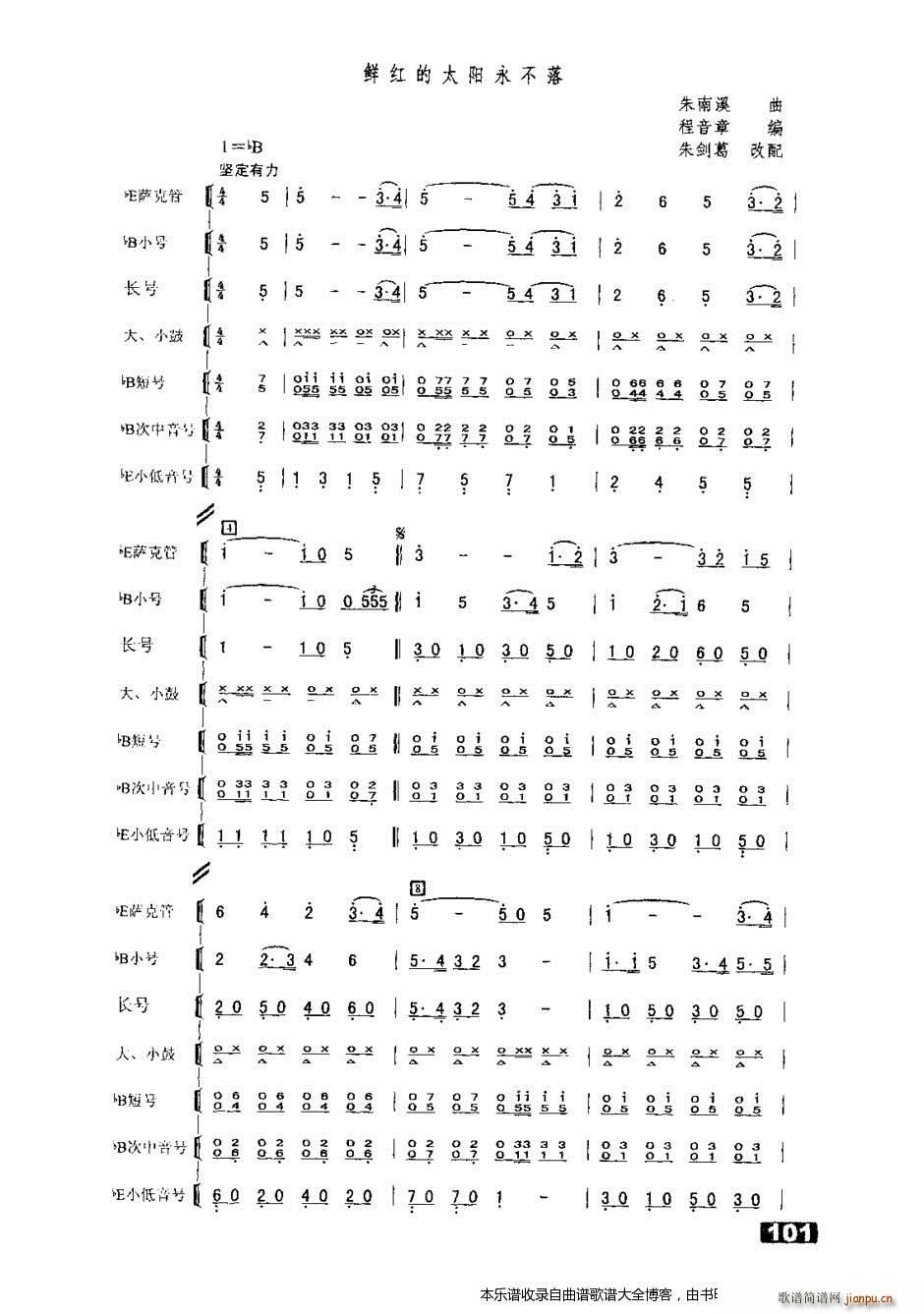 军乐鲜红的太阳永不落(总谱)1