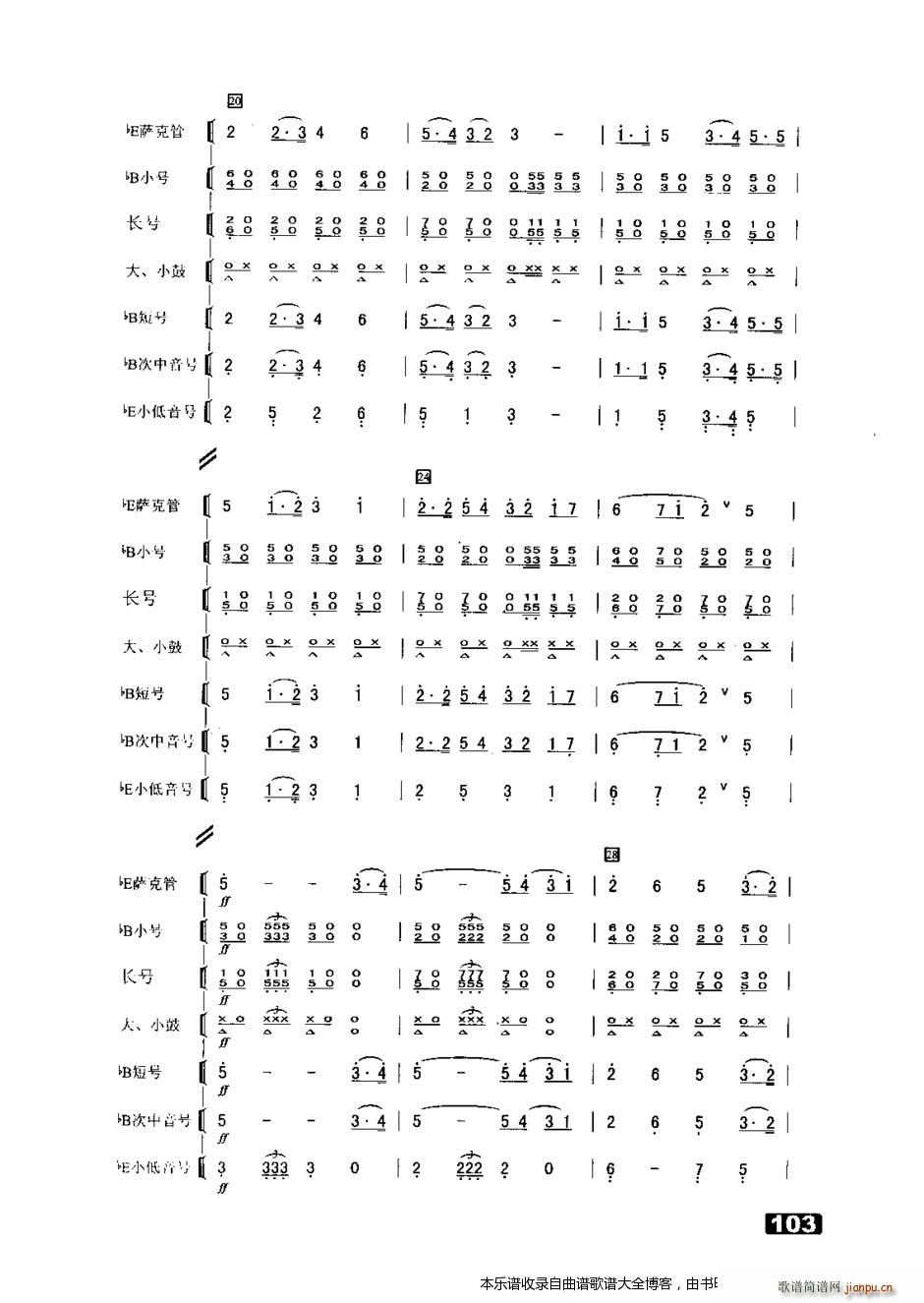 军乐鲜红的太阳永不落(总谱)3