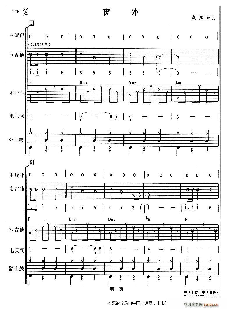 窗外 华尔兹 电声乐队 乐器谱(总谱)1