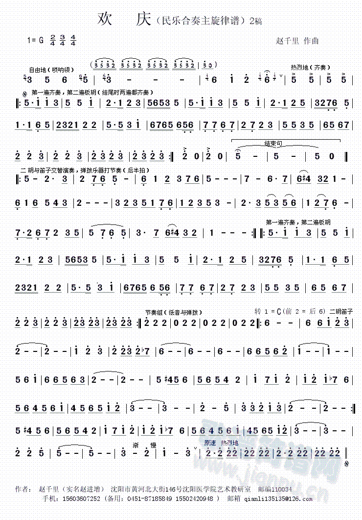欢庆（民乐合奏）(总谱)1