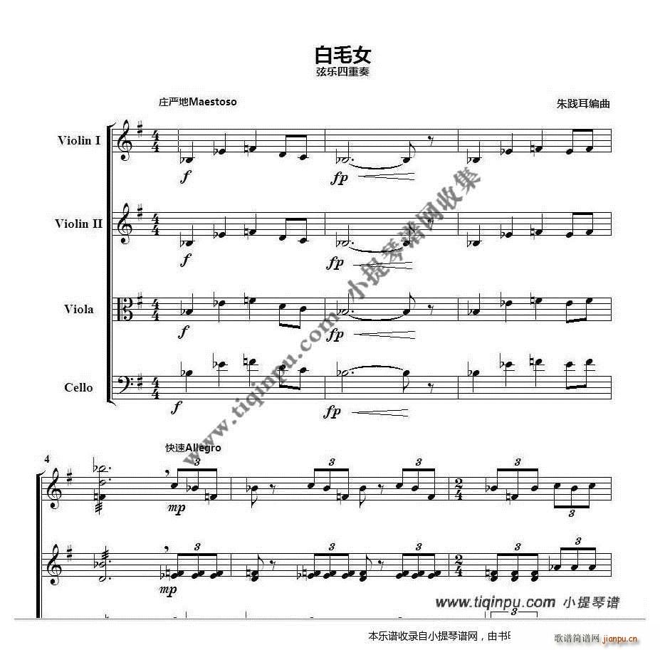 弦乐四重奏白毛女(总谱)1