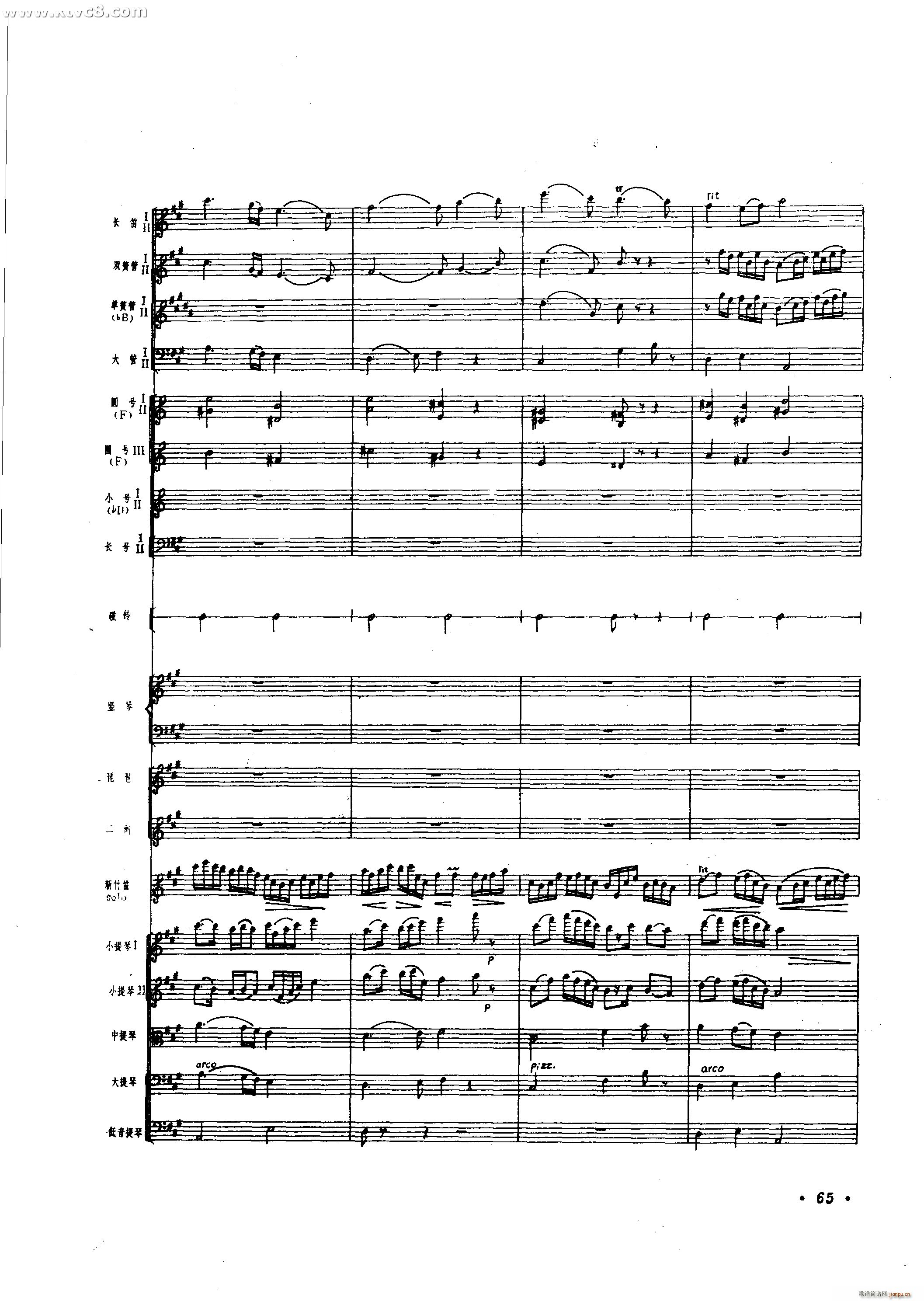 春光 新竹笛协奏曲(总谱)16