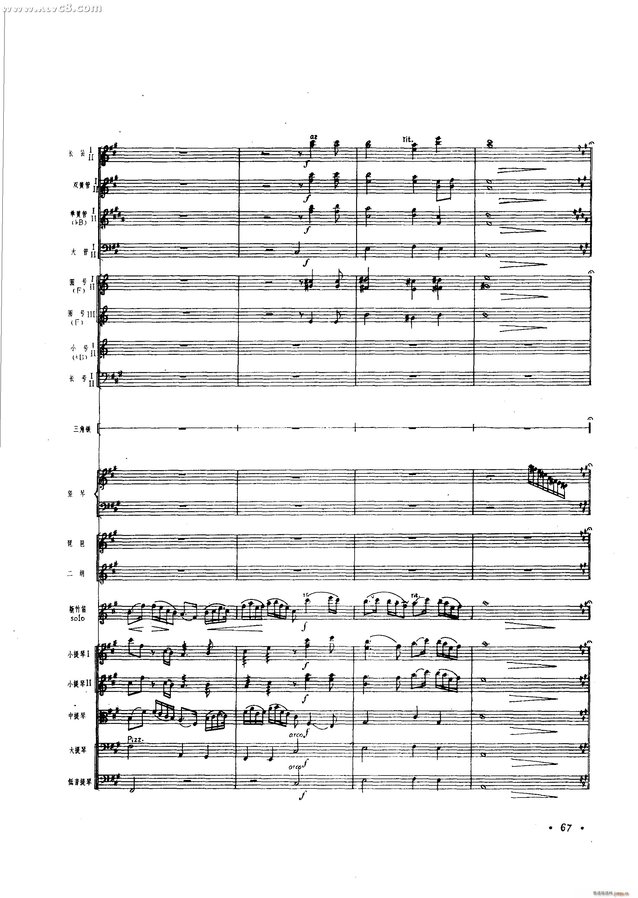 春光 新竹笛协奏曲(总谱)18