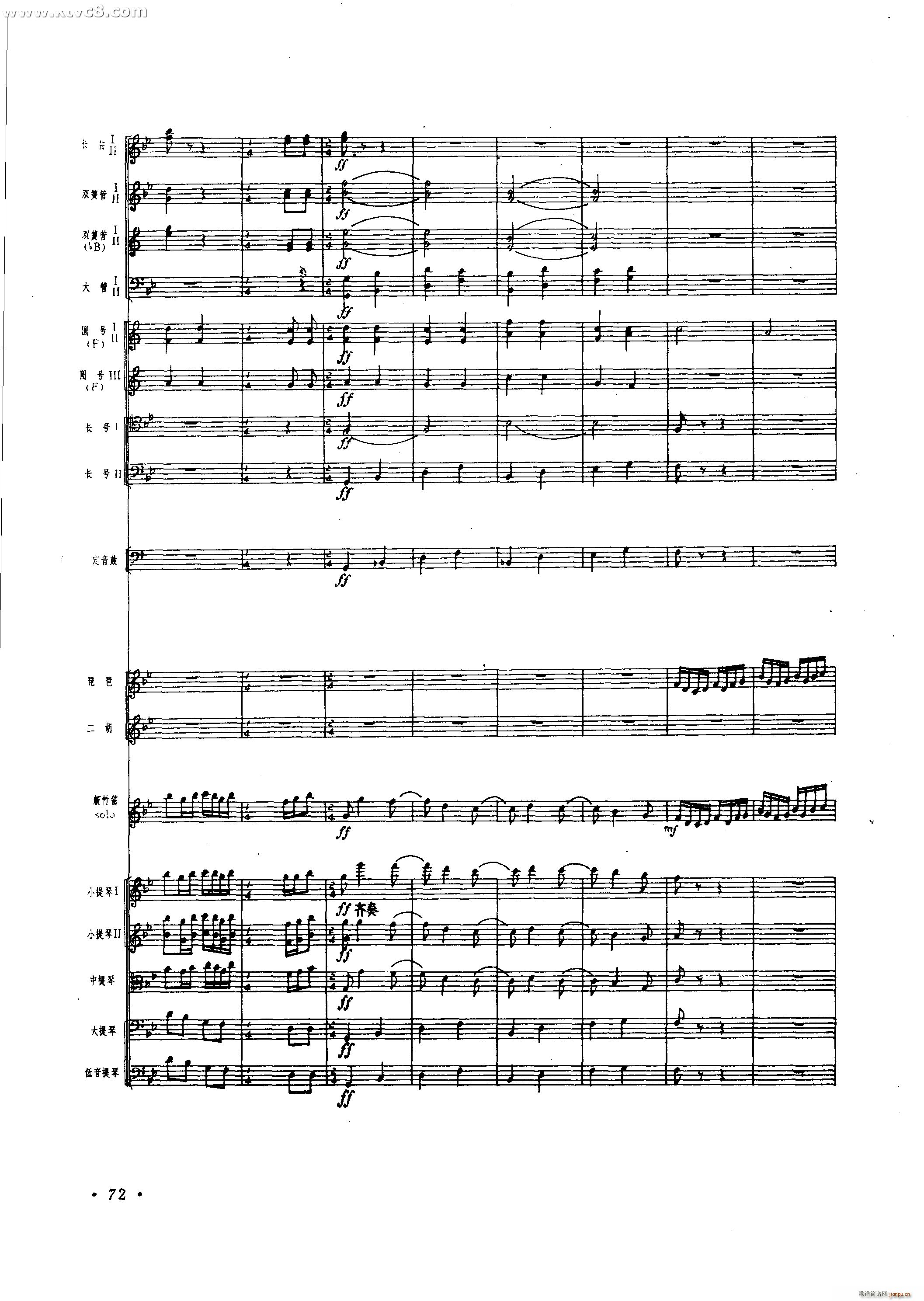 春光 新竹笛协奏曲(总谱)23