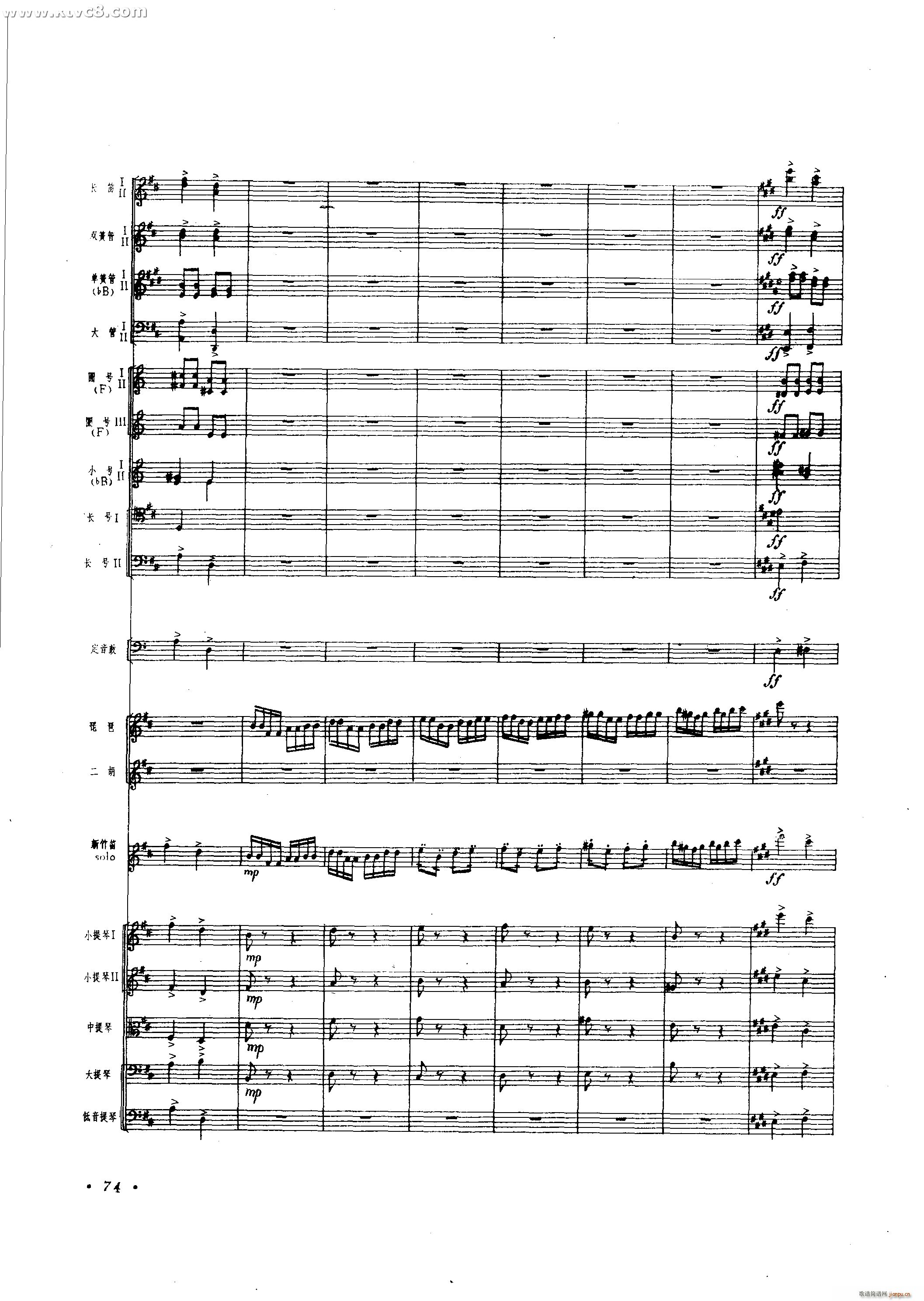 春光 新竹笛协奏曲(总谱)25