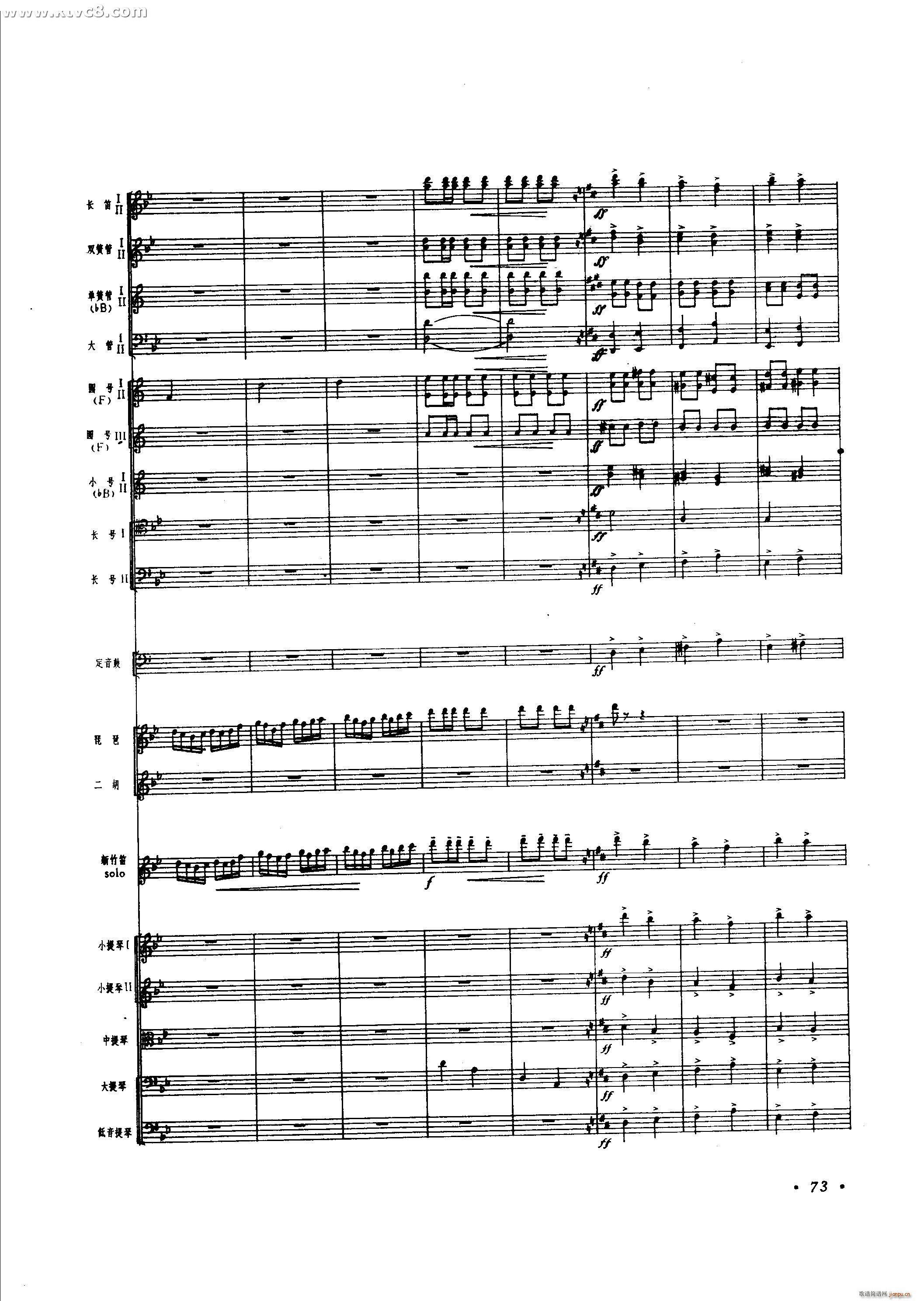 春光 新竹笛协奏曲(总谱)24