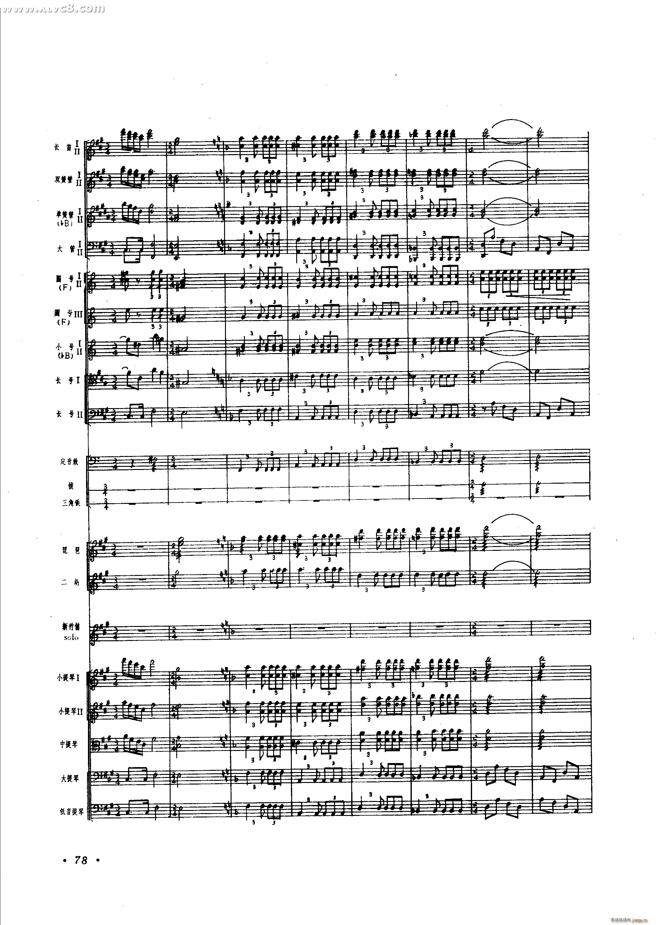 春光 新竹笛协奏曲(总谱)29