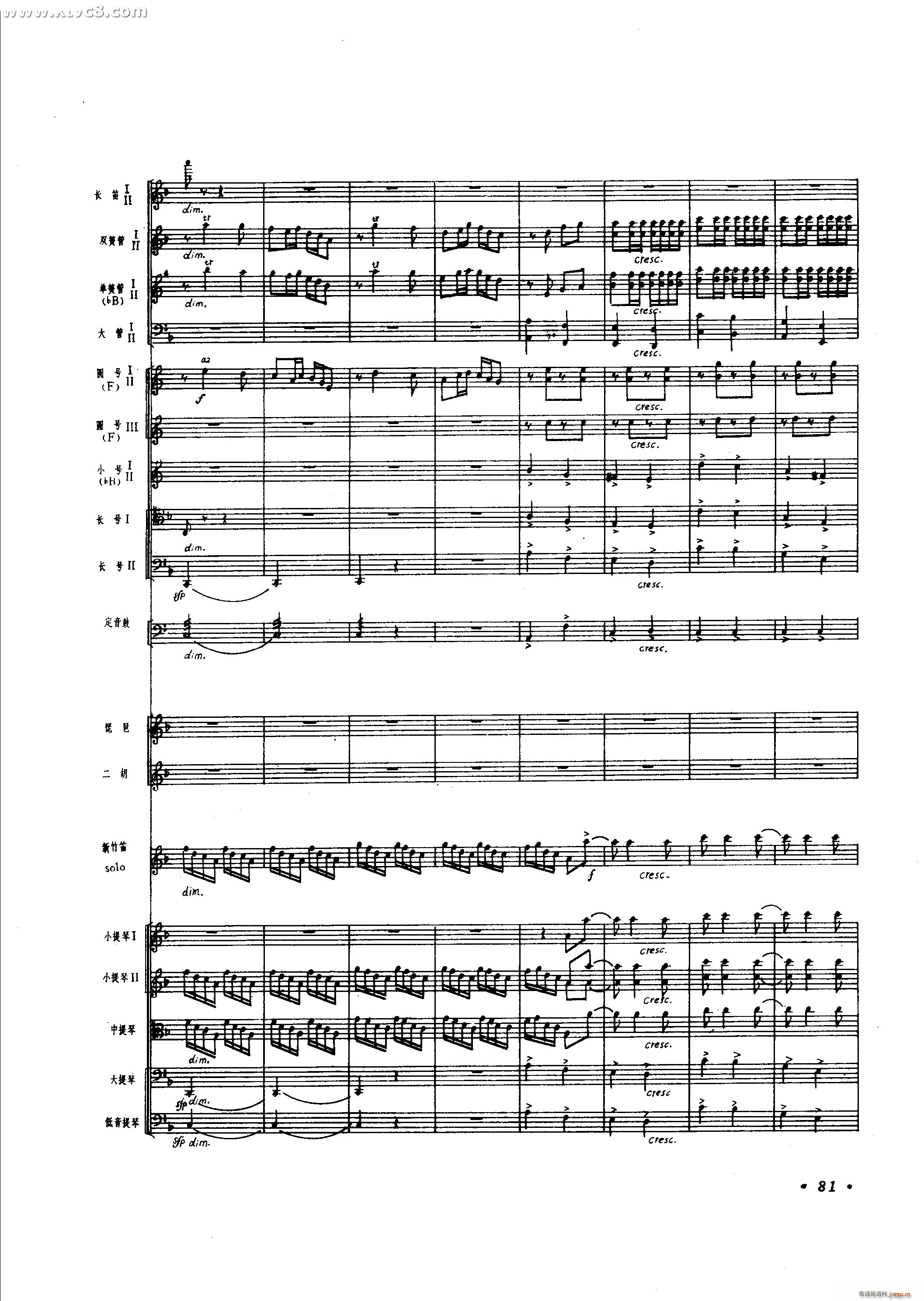 春光 新竹笛协奏曲(总谱)32