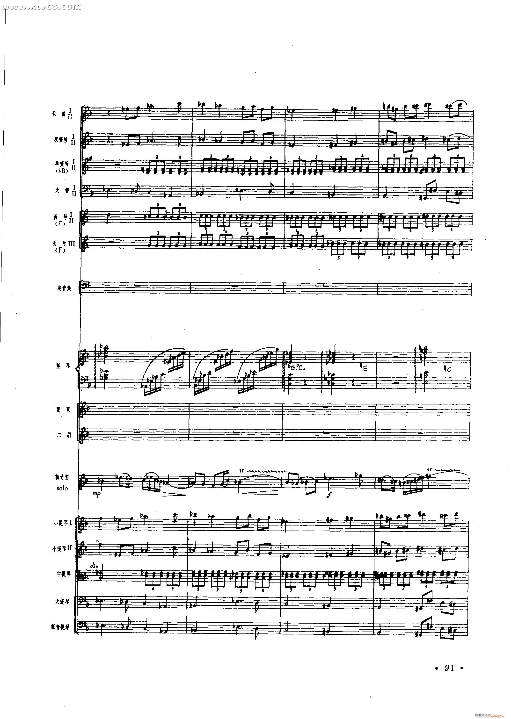 春光 新竹笛协奏曲(总谱)42