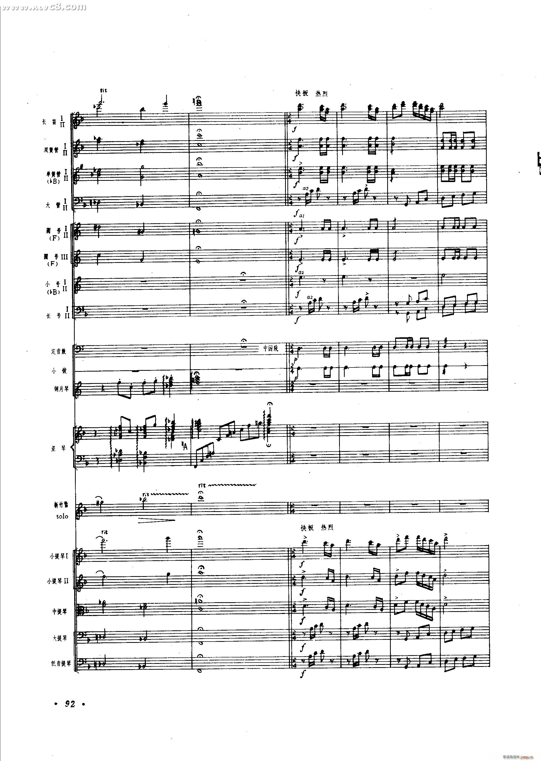 春光 新竹笛协奏曲(总谱)43