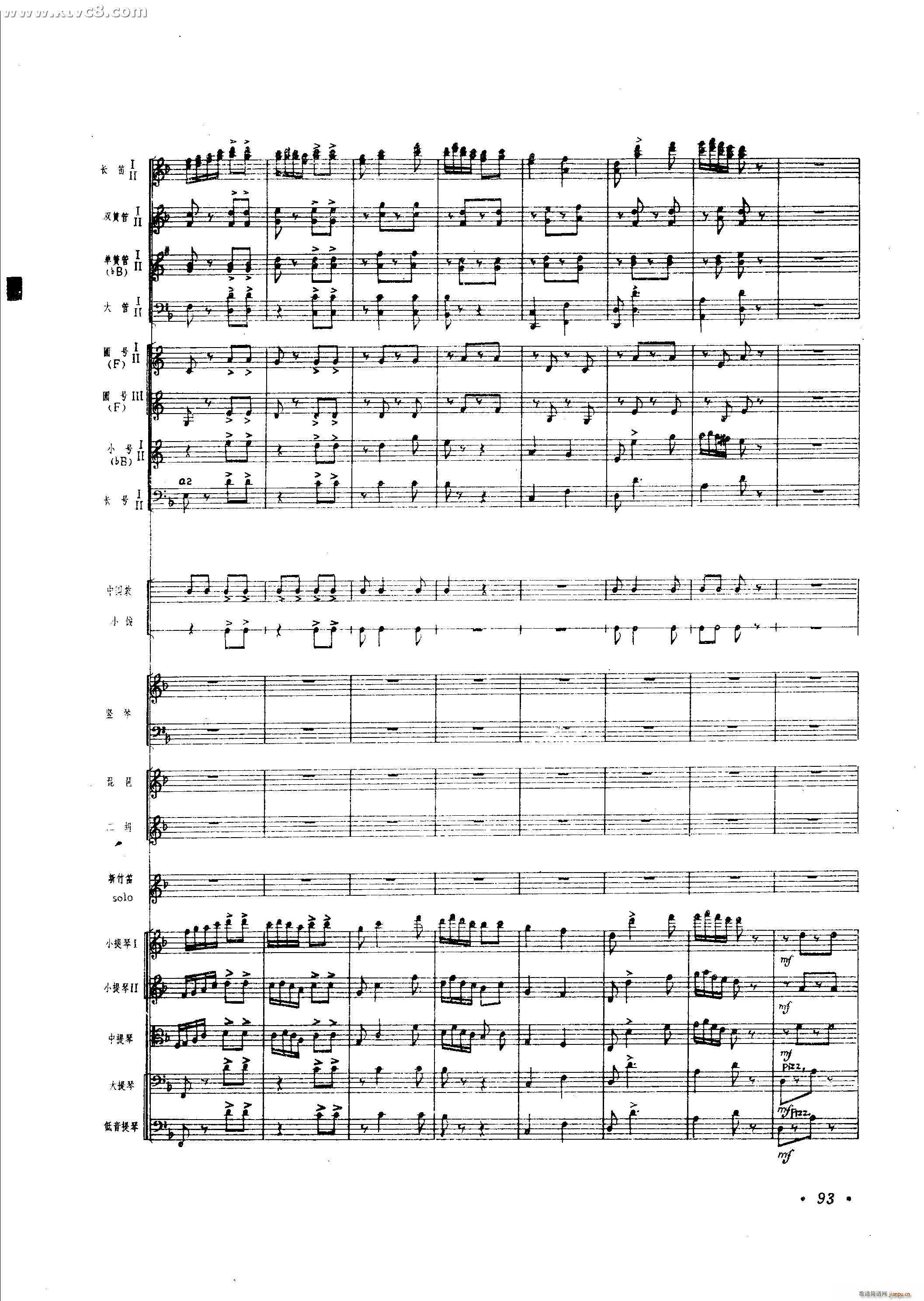 春光 新竹笛协奏曲(总谱)44