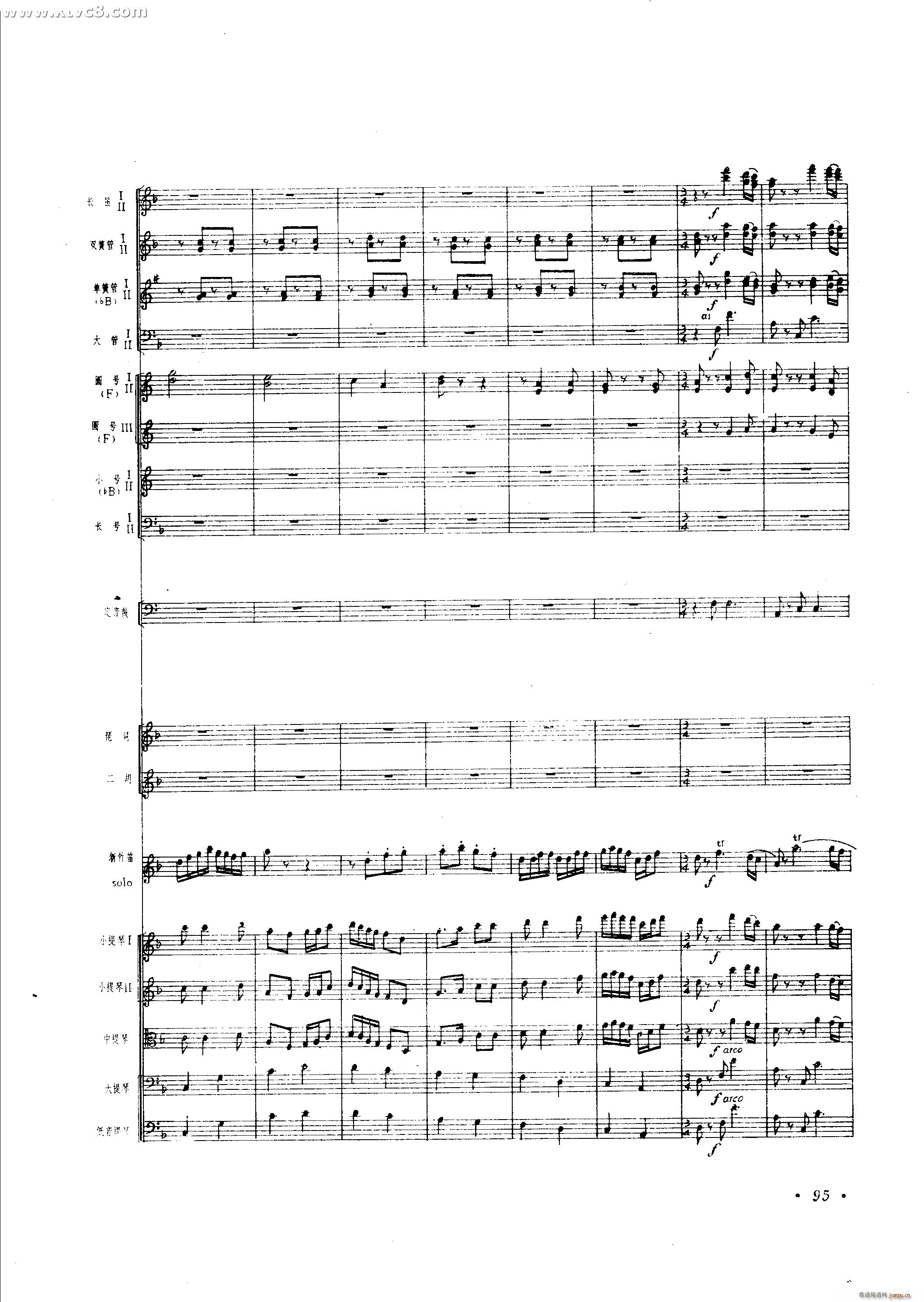 春光 新竹笛协奏曲(总谱)46